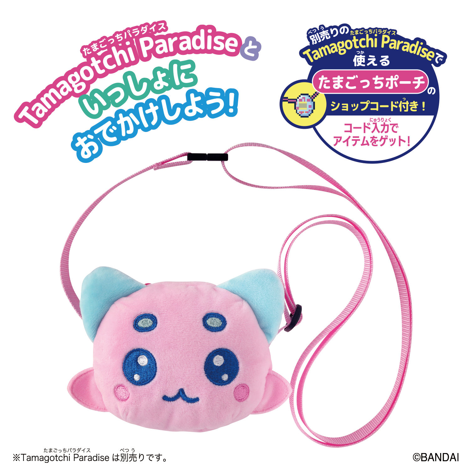 Tamagotchi Paradise おでかけキャリー』の第2弾が登場! | ニュース Tamagotchi Paradise おでかけキャリー』の第2弾が登場! | ニュース